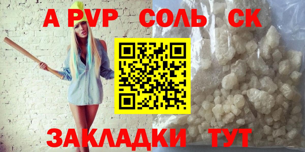 закладка  Alfa_PVP Соль  Боровичи  APVP СК 