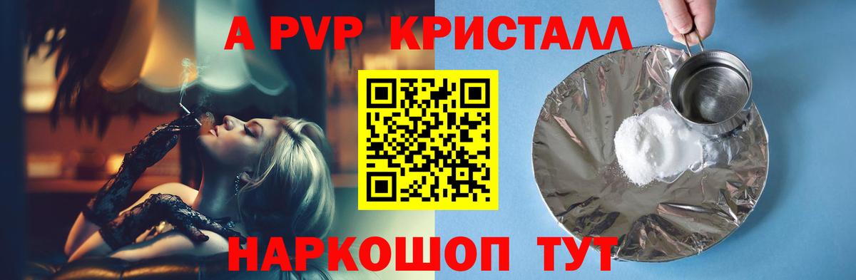 A-PVP Crystall  Вход с VPN  A-PVP Crystall  Боровичи 