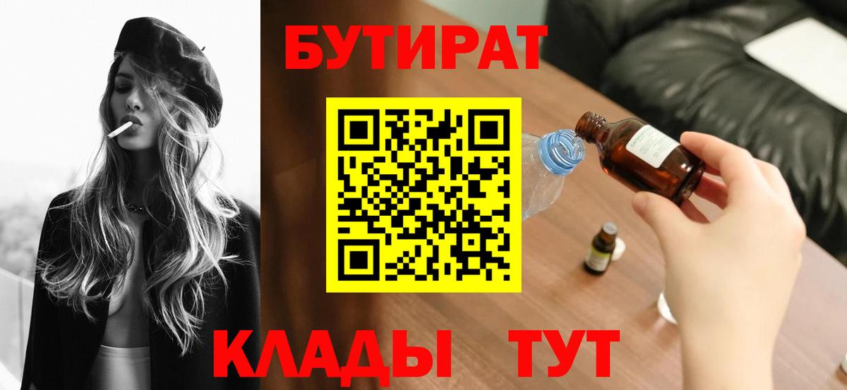 Бутират бутик Боровичи