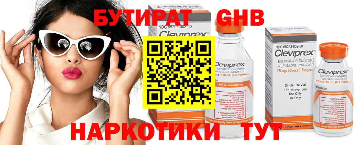 Бутират BDO  Вход с VPN  Боровичи 