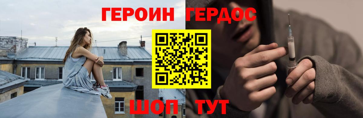 ГЕРОИН VHQ  Боровичи 