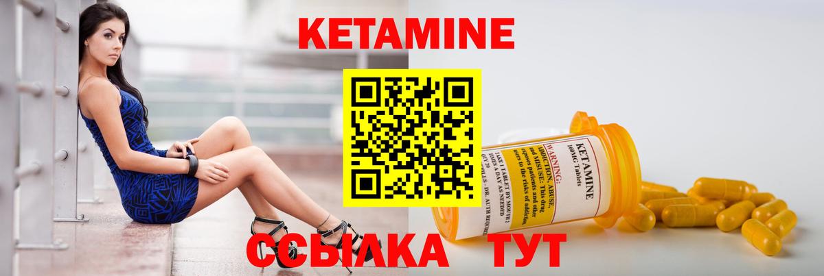 КЕТАМИН ketamine Боровичи