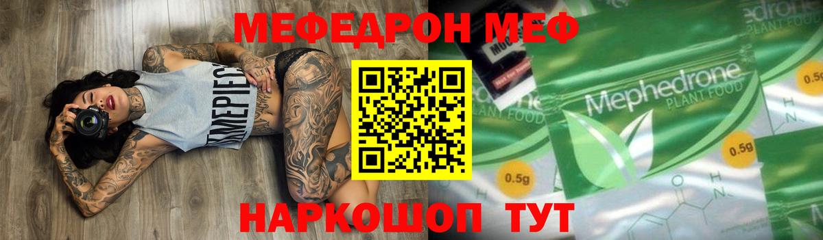 Меф мяу мяу  МЕФ  Боровичи 