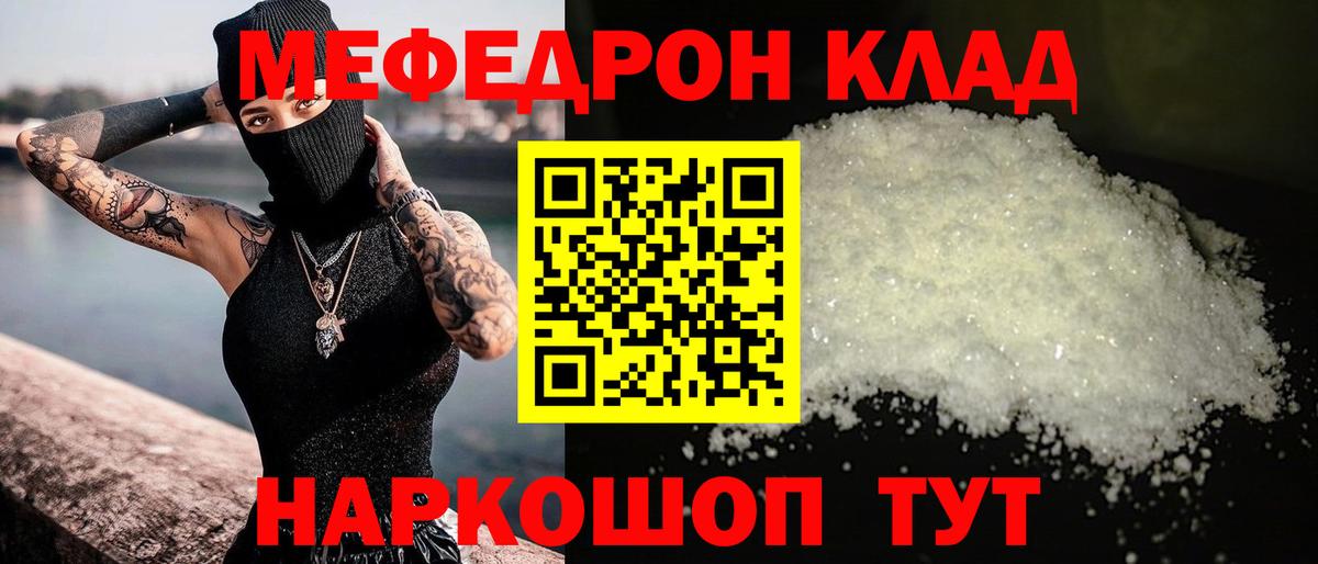 Мефедрон  Боровичи
