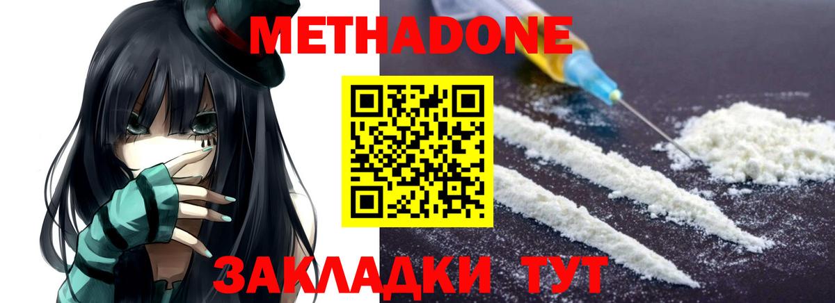 МЕТАДОН VHQ  Метадон белоснежный  Боровичи 