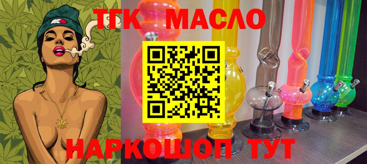 Дистиллят ТГК гашишное масло  ТГК гашишное масло  Вход с VPN  Боровичи 